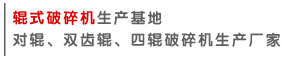 輥式91免费看视频生產廠家