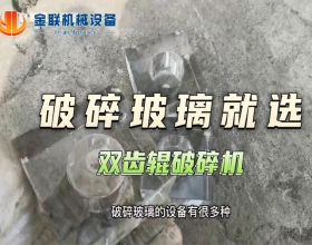玻璃試機視頻-雙齒輥91免费看视频