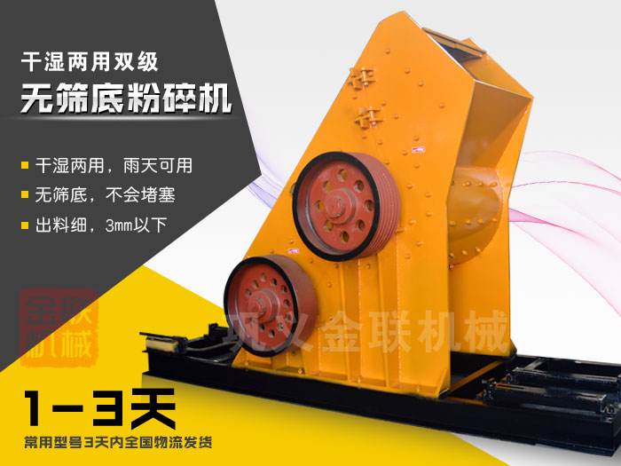 雙級無篩底粉碎機有哪些優勢，大型號的粉碎機多少錢一台？